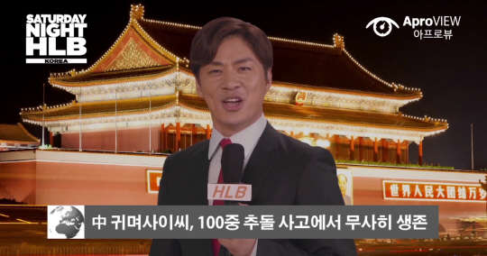 헤드업디스플레이(HUD) 개발업체 에이치엘비가 자사 HUD '아프로뷰'(AproView) 홍보를 위해 제작한 '아프로뷰 김여사'편이 유튜브에서 화제를 낳고 있다고 밝혔다. 에이치엘비는 뮤지컬배우이자 방송연예인 정상훈과 전속모델 계약 후 촬영한 홍보영상에서 중국 특파원 양꼬치엔 칭따오라는 인물 설정으로 정상훈 특유의 코믹한 이미지를 살렸다. 에이치엘비 제공
